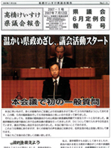 髙橋けいすけ県議会報告 No.1