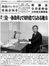 髙橋けいすけ県議会報告 No.2