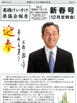 髙橋けいすけ県議会報告 No.3
