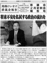 髙橋けいすけ県議会報告 No.4