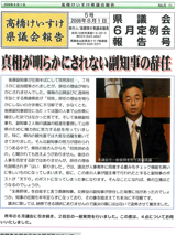 髙橋けいすけ県議会報告 No.5