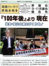 髙橋けいすけ県議会報告 No.6