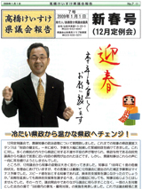 髙橋けいすけ県議会報告 No.7
