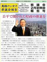 髙橋けいすけ県議会報告 No.8