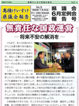 髙橋けいすけ県議会報告 No.9