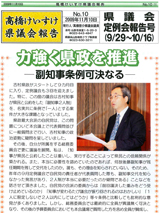 髙橋けいすけ県議会報告 No.10