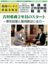 髙橋けいすけ県議会報告 No.12