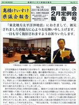 髙橋けいすけ県議会報告 No.16