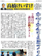 髙橋けいすけ県議会報告 No.17