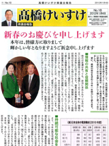 髙橋けいすけ県議会報告 No.18