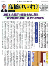 髙橋けいすけ県議会報告 No.19