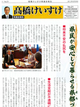 髙橋けいすけ県議会報告 No.21