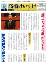 髙橋けいすけ県議会報告 No.23
