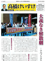 髙橋けいすけ県議会報告 No.24