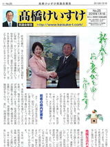 髙橋けいすけ県議会報告 No.25