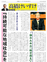 髙橋けいすけ県議会報告 No.26