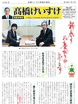 髙橋けいすけ県議会報告 No.27