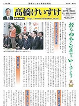 髙橋けいすけ県議会報告 No.28