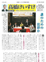 髙橋けいすけ県議会報告 No.29