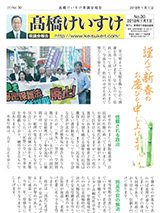 髙橋けいすけ県議会報告 No.30