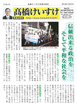 髙橋けいすけ県議会報告 No.31