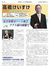髙橋けいすけ県議会報告 No.33