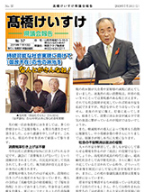 髙橋けいすけ県議会報告 No.37