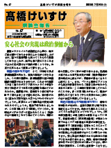 髙橋けいすけ県議会報告 No.47