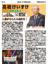 髙橋けいすけ県議会報告 No.48