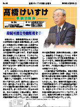 髙橋けいすけ県議会報告 No.56